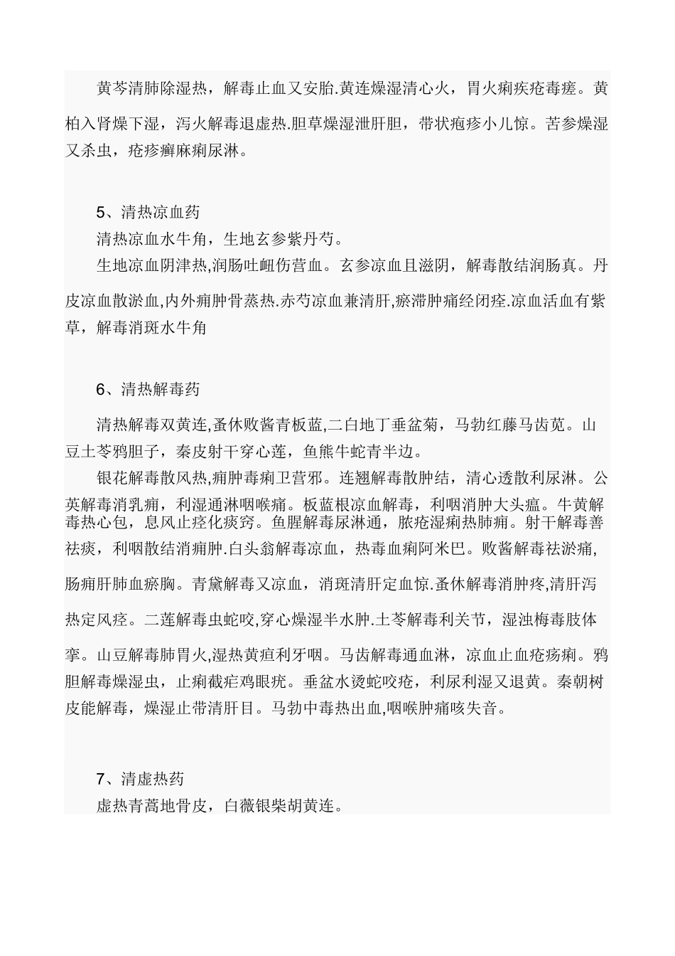 中药学功效记忆口诀汇总_第2页