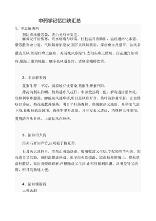 中药学功效记忆口诀汇总