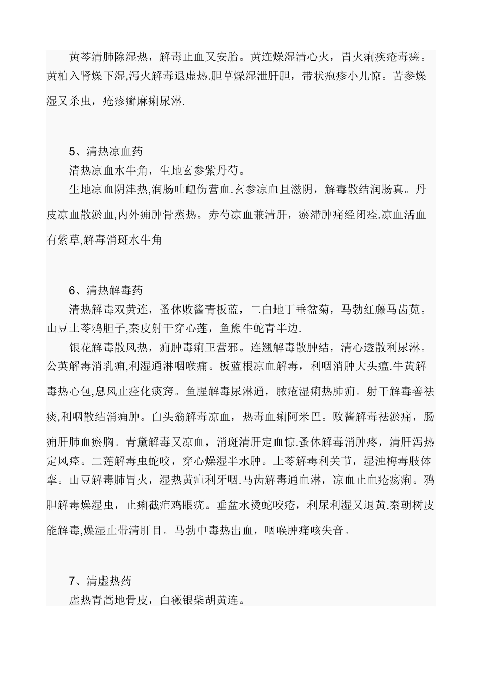 中药学记忆口诀汇总_第2页