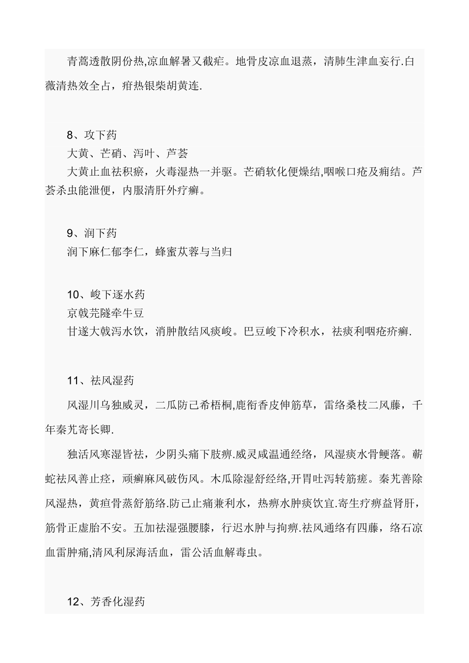中药学记忆口诀汇总_第3页