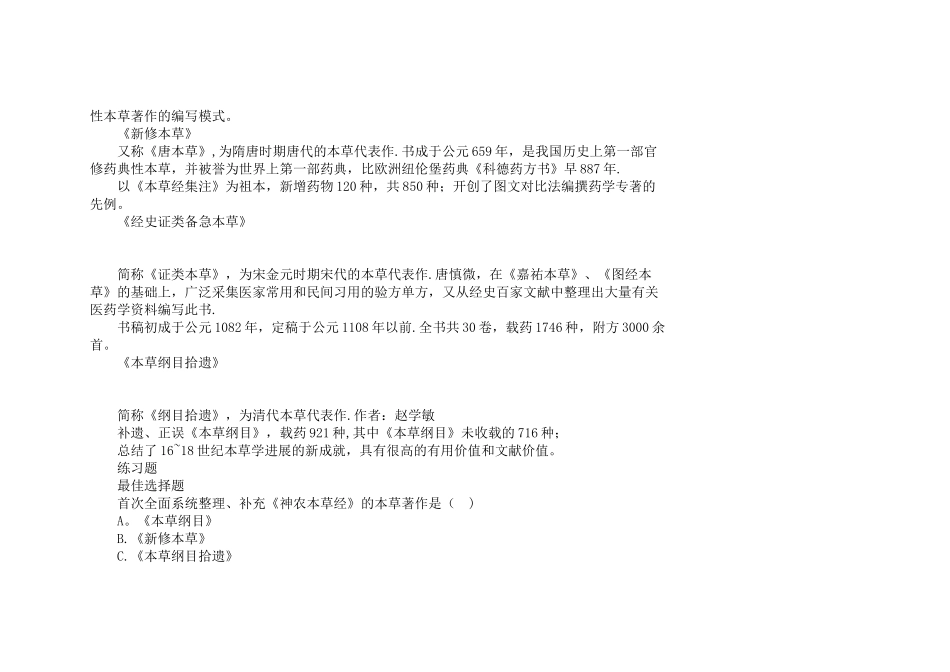 中药学重点总结_第2页