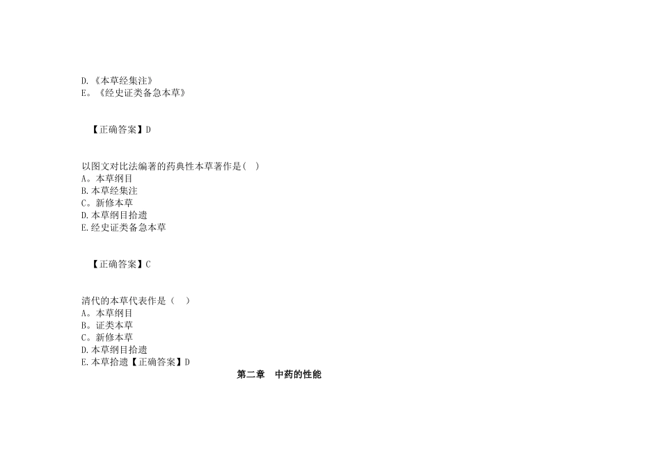 中药学重点总结_第3页