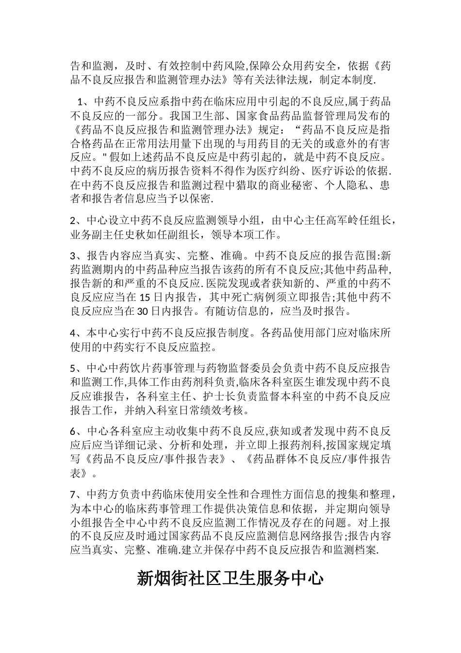 中药安全性监测管理制度_第2页