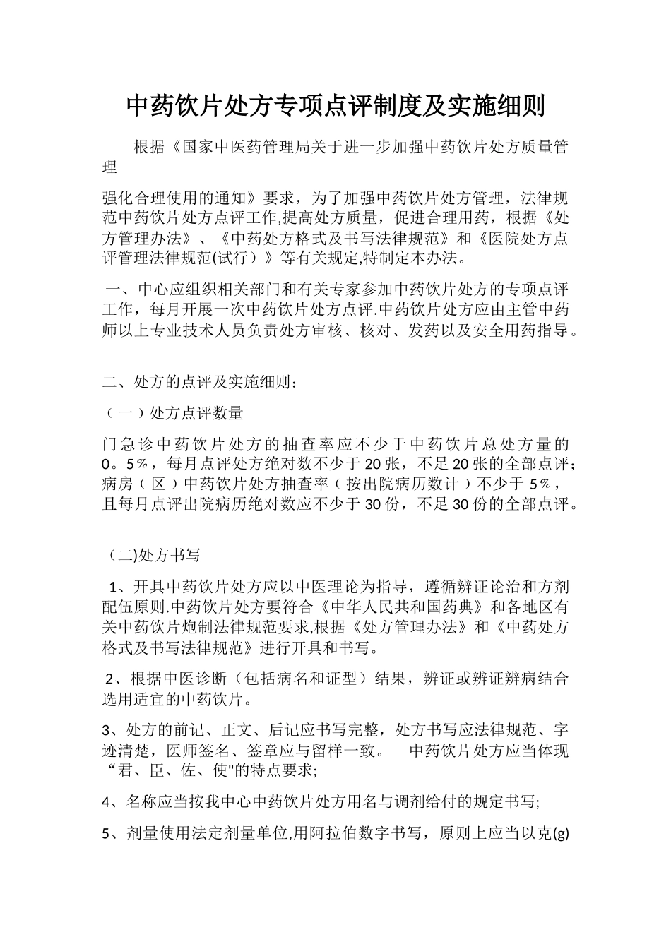 中药安全性监测管理制度_第3页