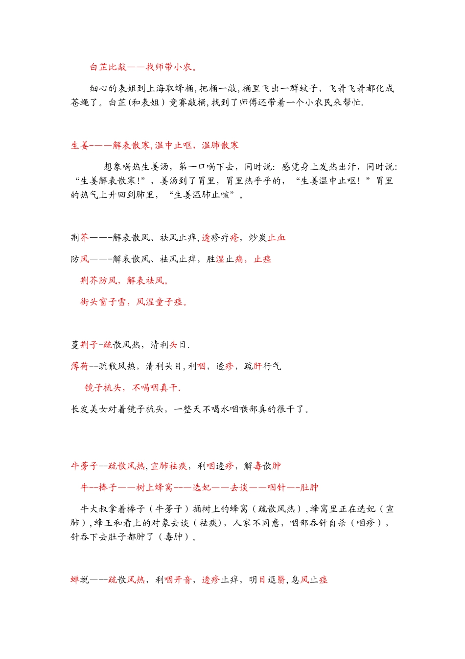 中药快速记忆法_第2页