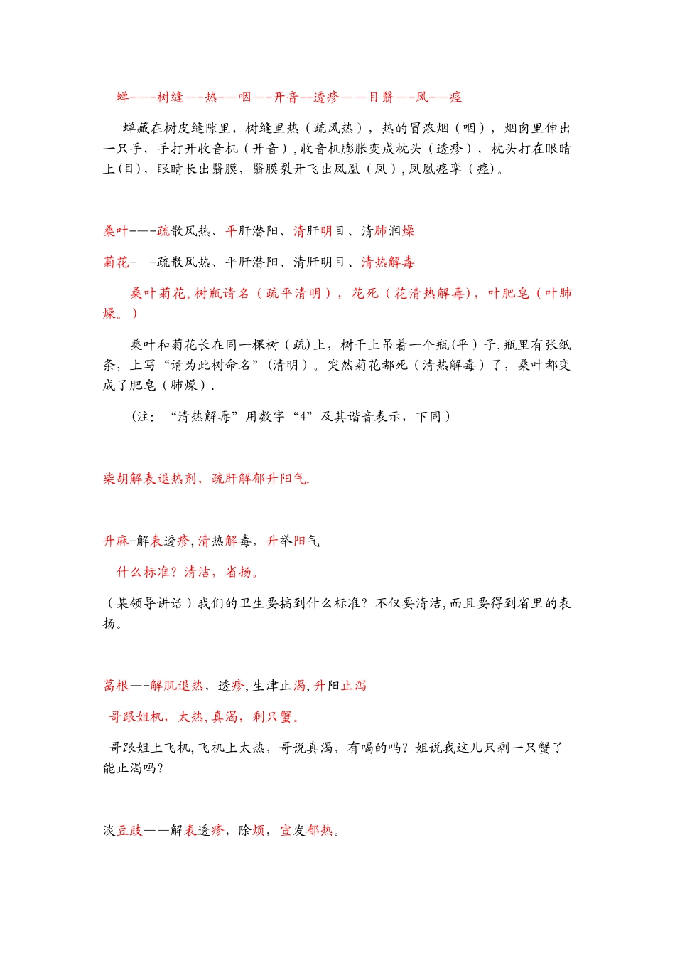 中药快速记忆法_第3页