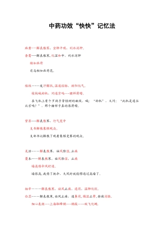 中药快速记忆法