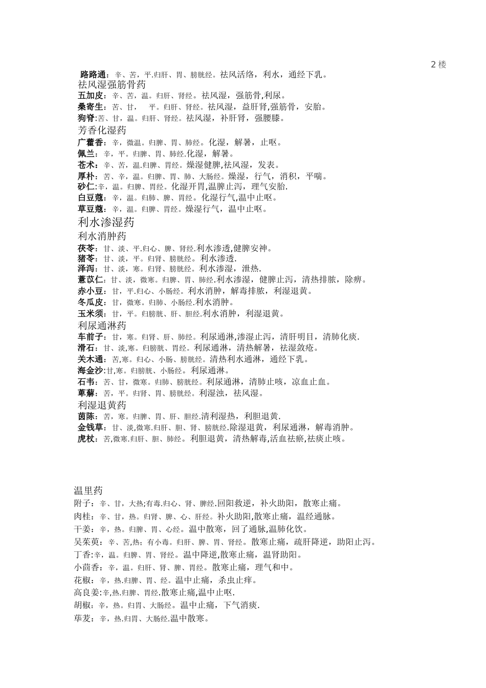 中药性味归经功效_第3页