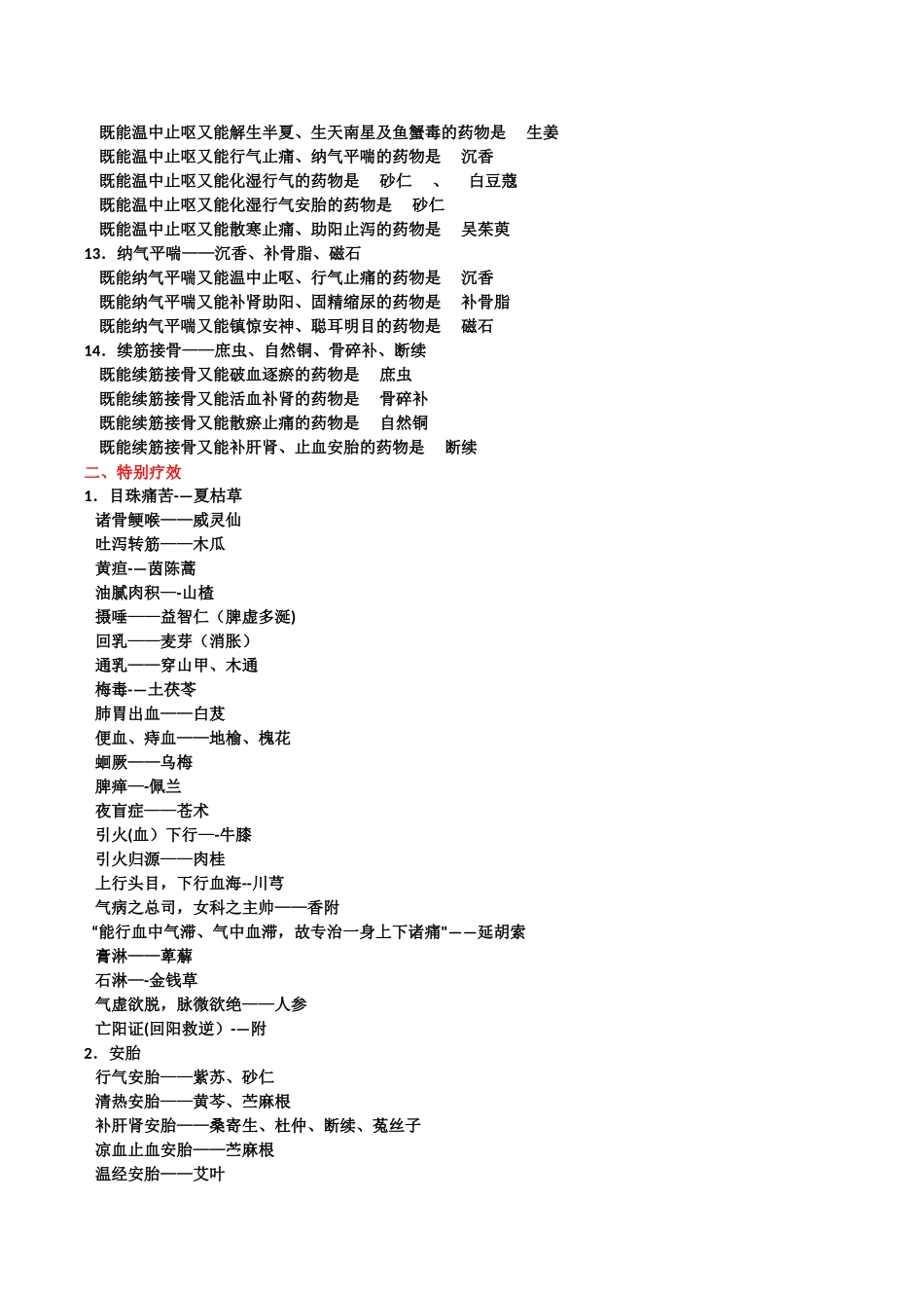 中药总结要药-及药对总结_第3页