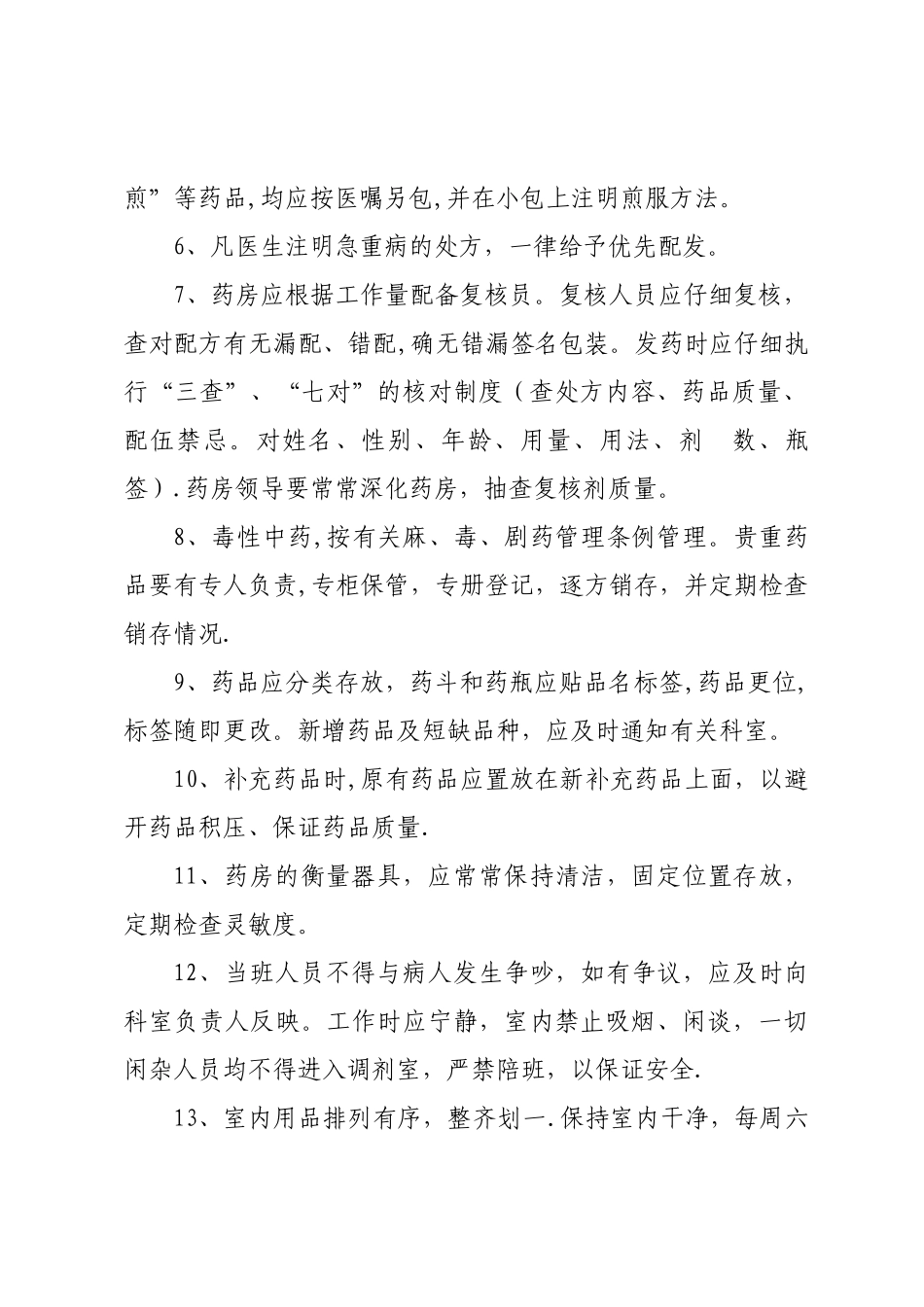 中药房各项管理制度_第2页
