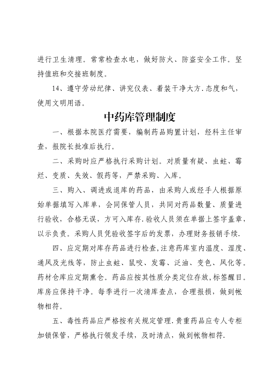 中药房各项管理制度_第3页