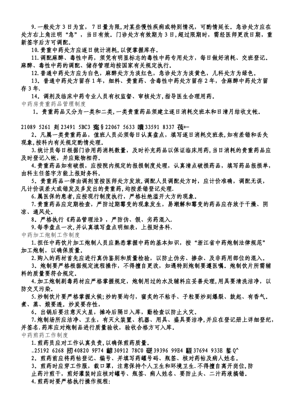 中药房岗位职责_第3页