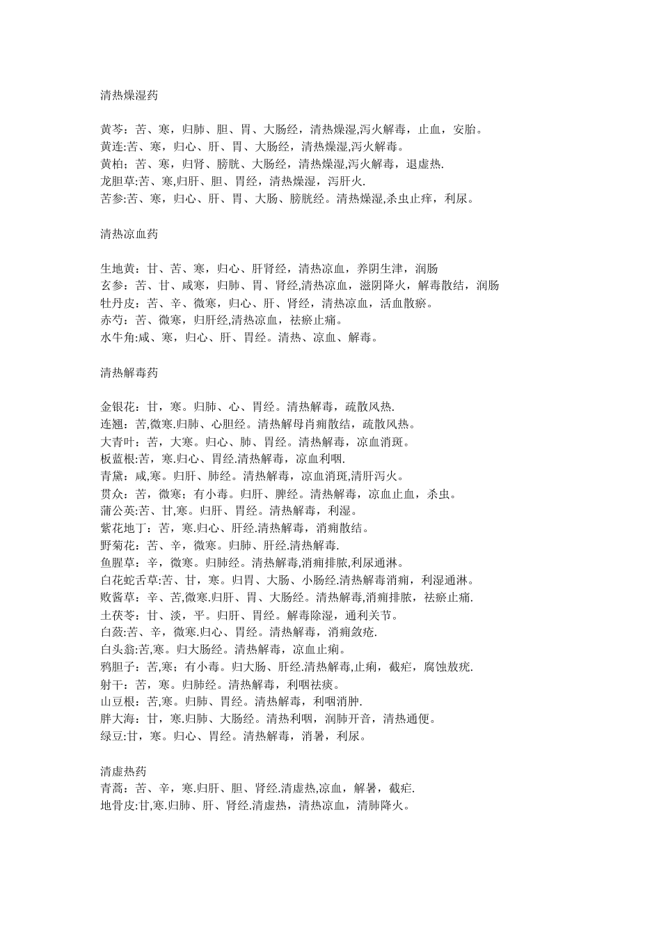 中药性味、归经、功效整理_第2页