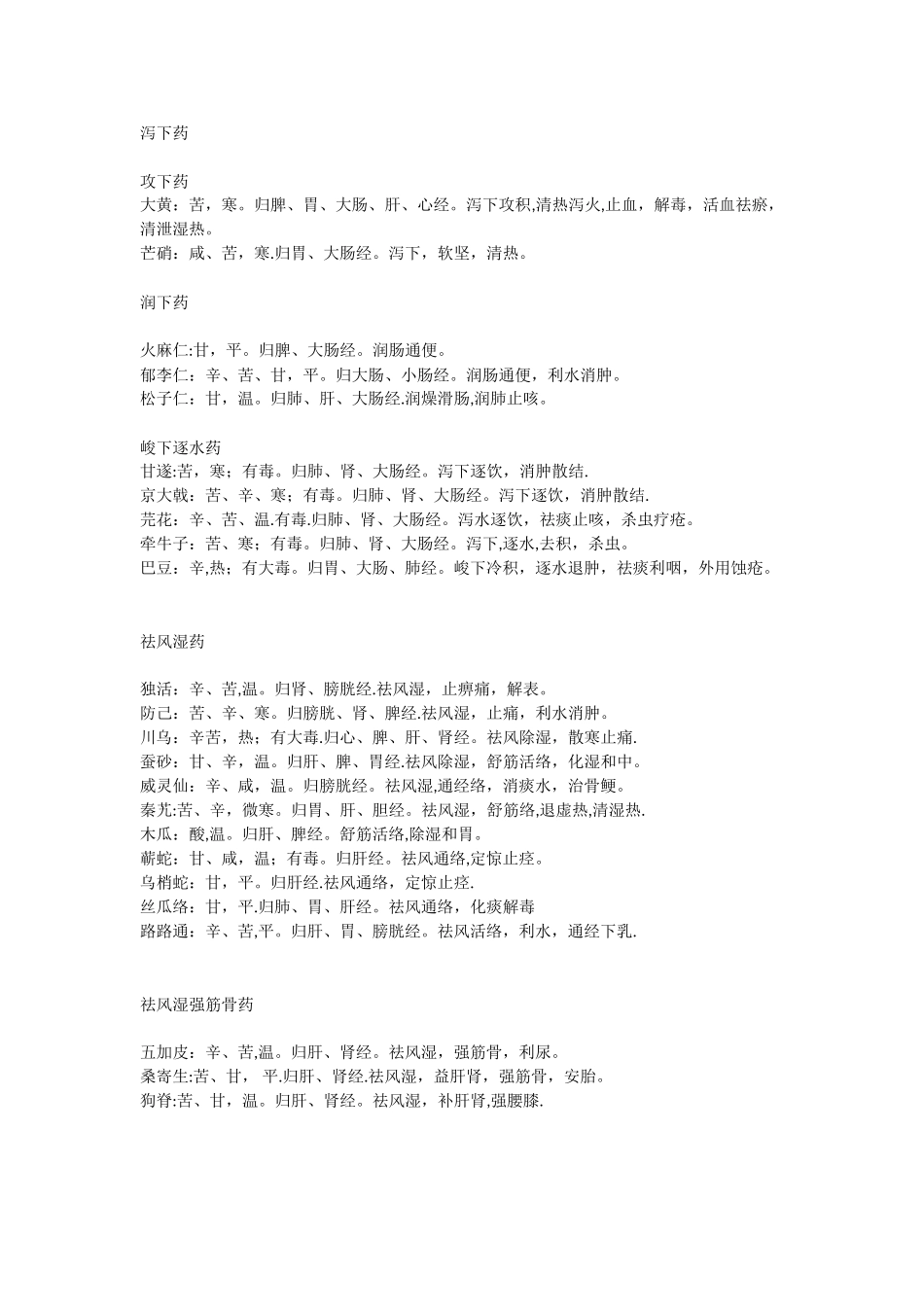 中药性味、归经、功效整理_第3页