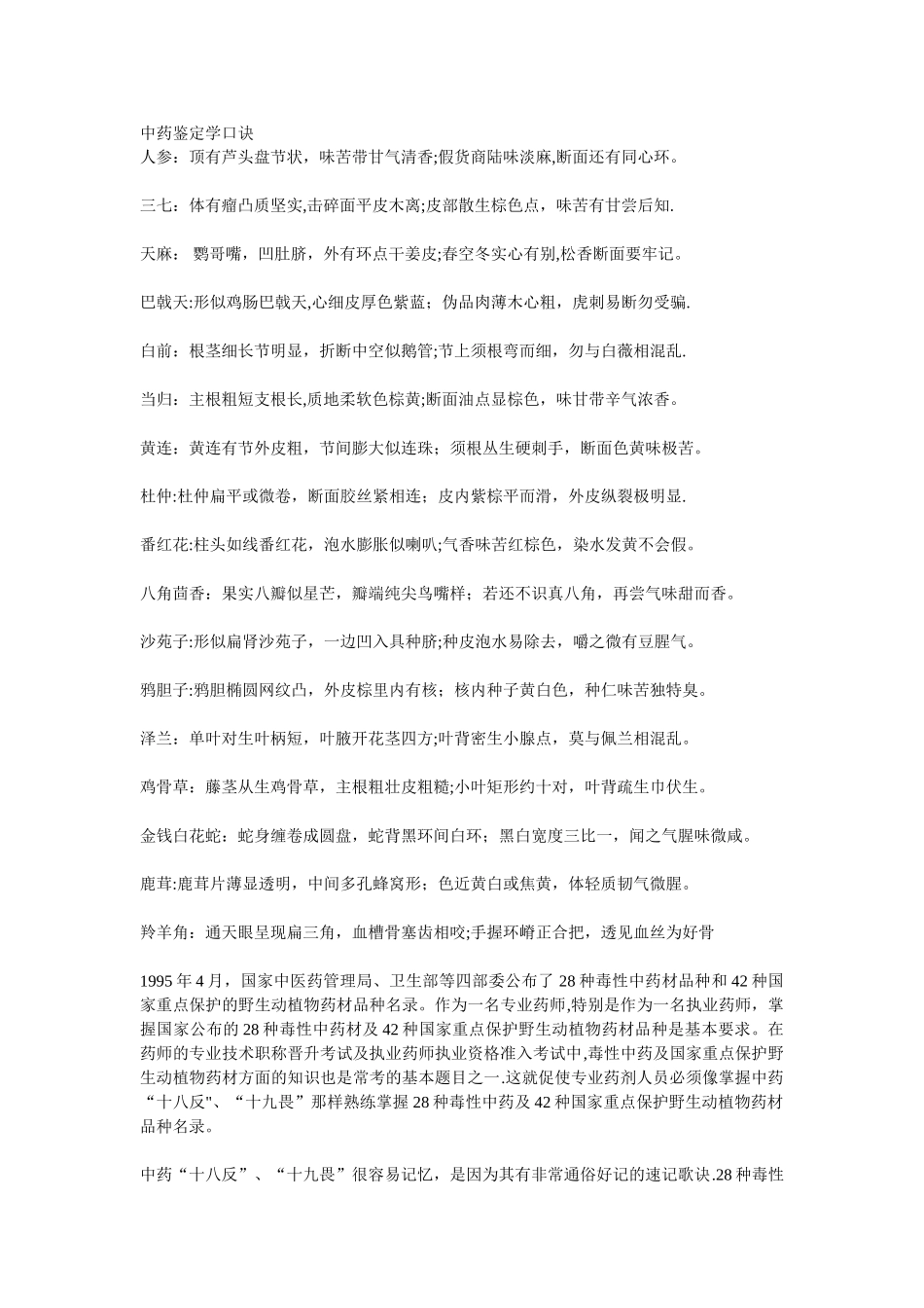 中药快速记忆口诀_第1页