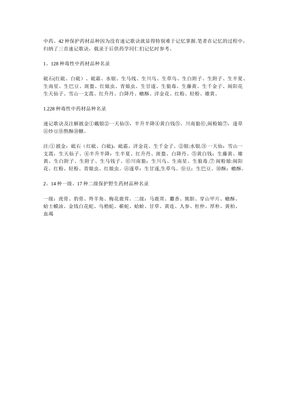 中药快速记忆口诀_第2页