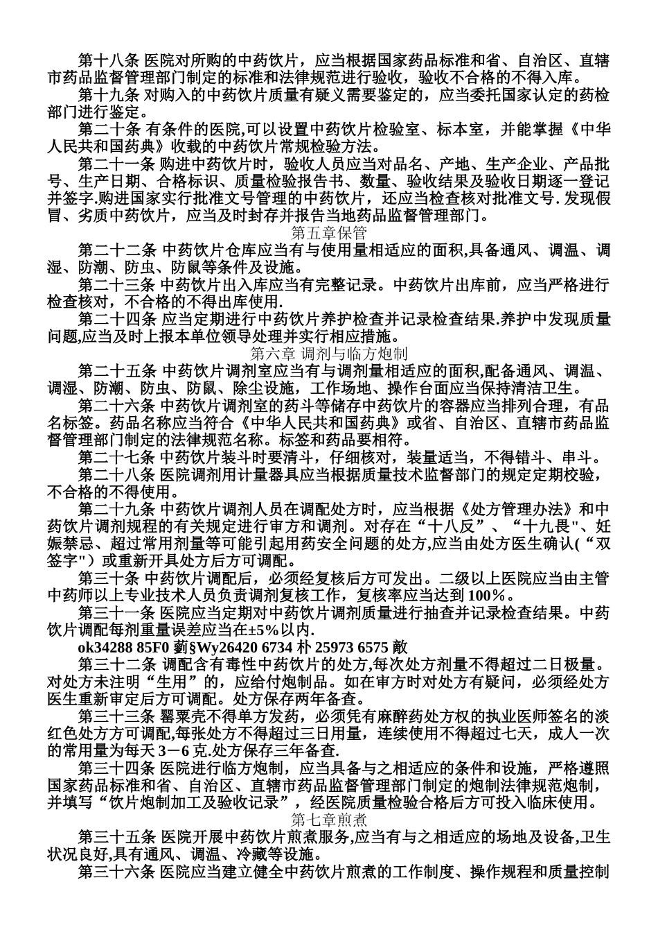 中药房中药饮片管理制度_第2页