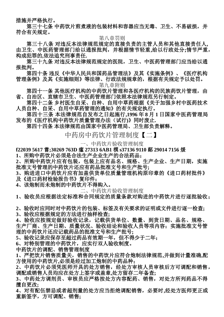 中药房中药饮片管理制度_第3页