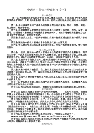中药房中药饮片管理制度