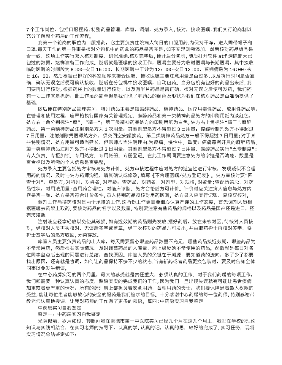 中药房实习个人总结_第2页