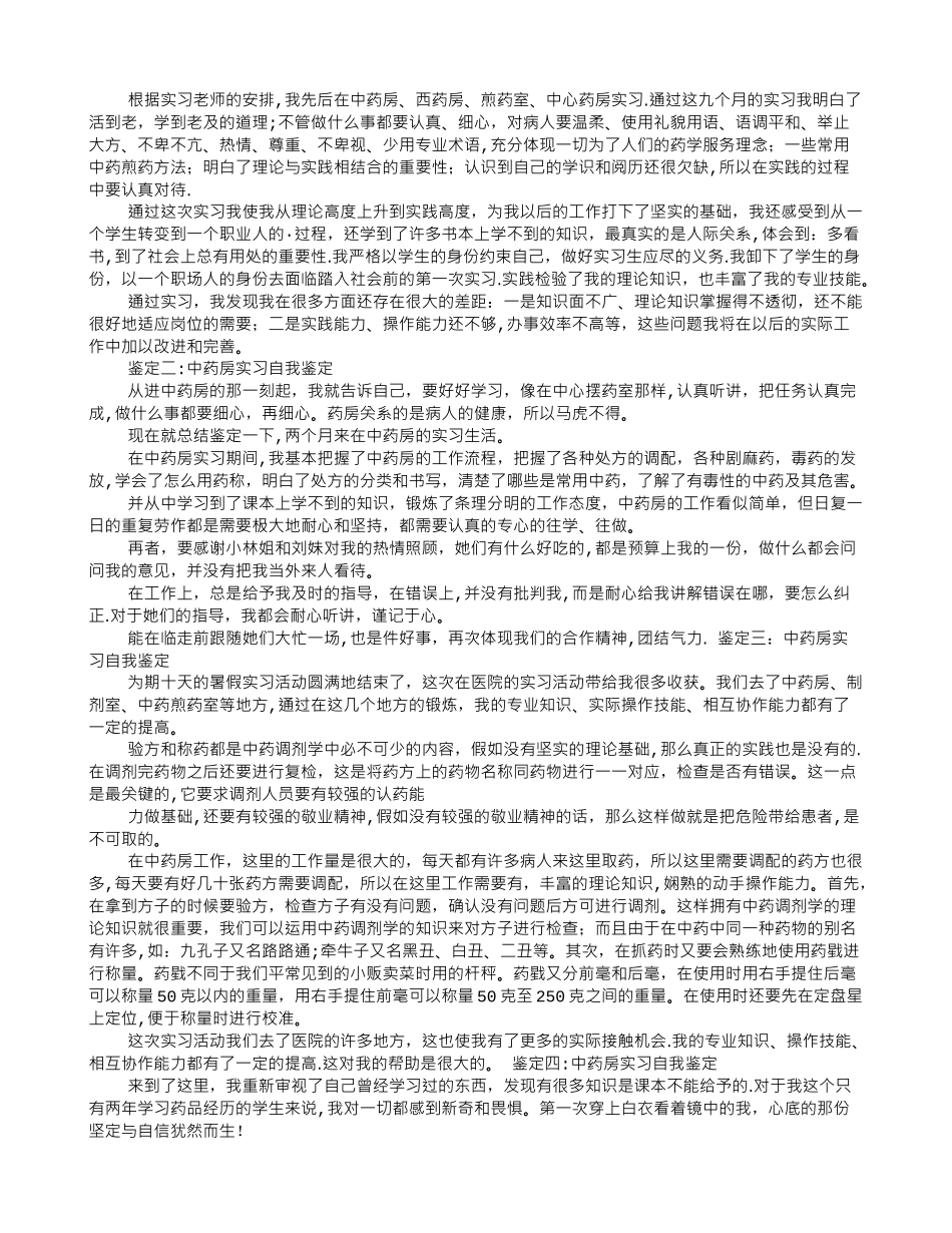 中药房实习个人总结_第3页