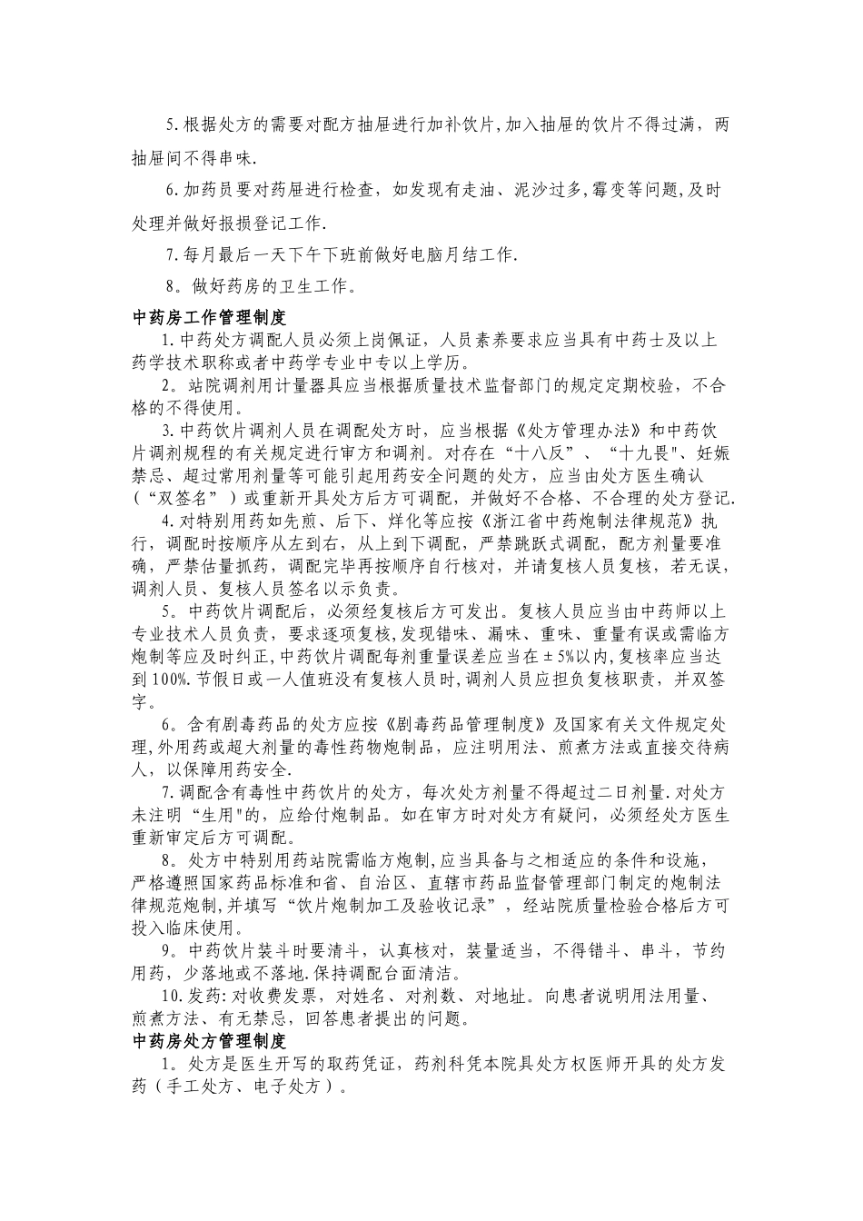 中药房岗位职责分析_第2页