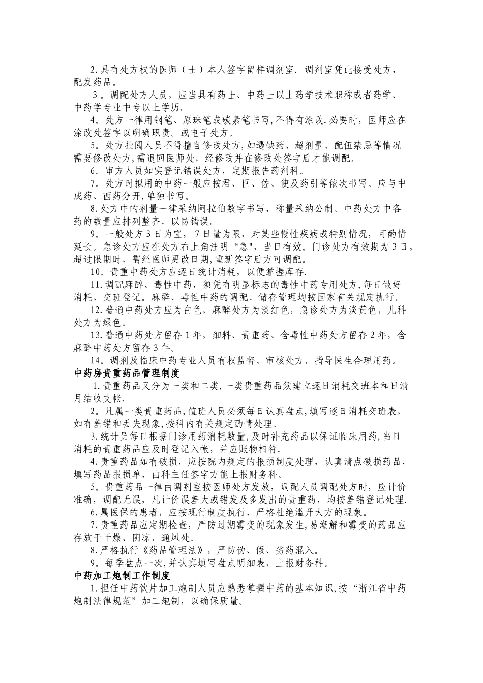 中药房岗位职责分析_第3页