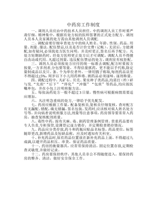 中药房工作制度