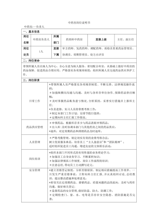 中药房岗位说明