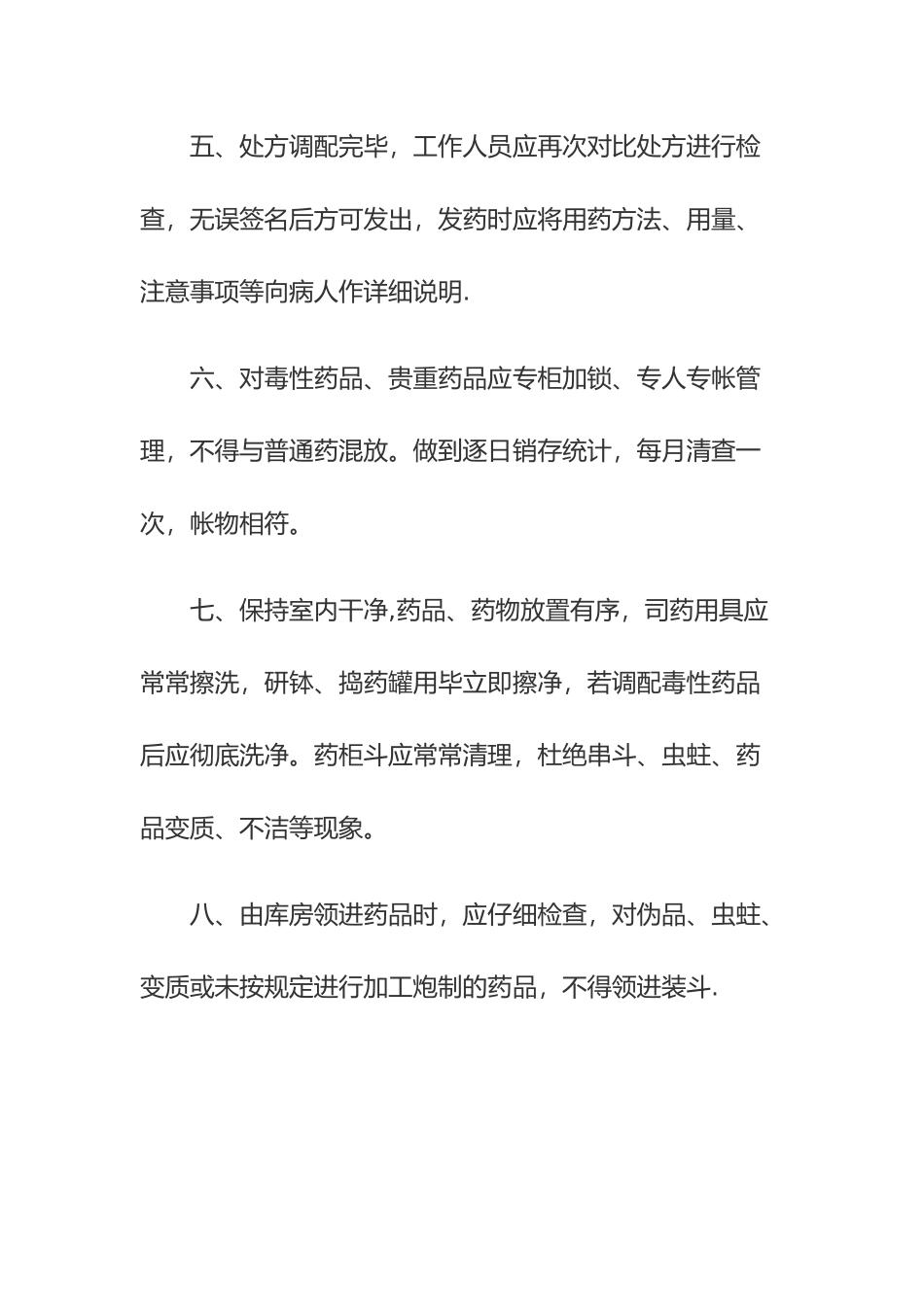 中药房工作制度及流程_第2页