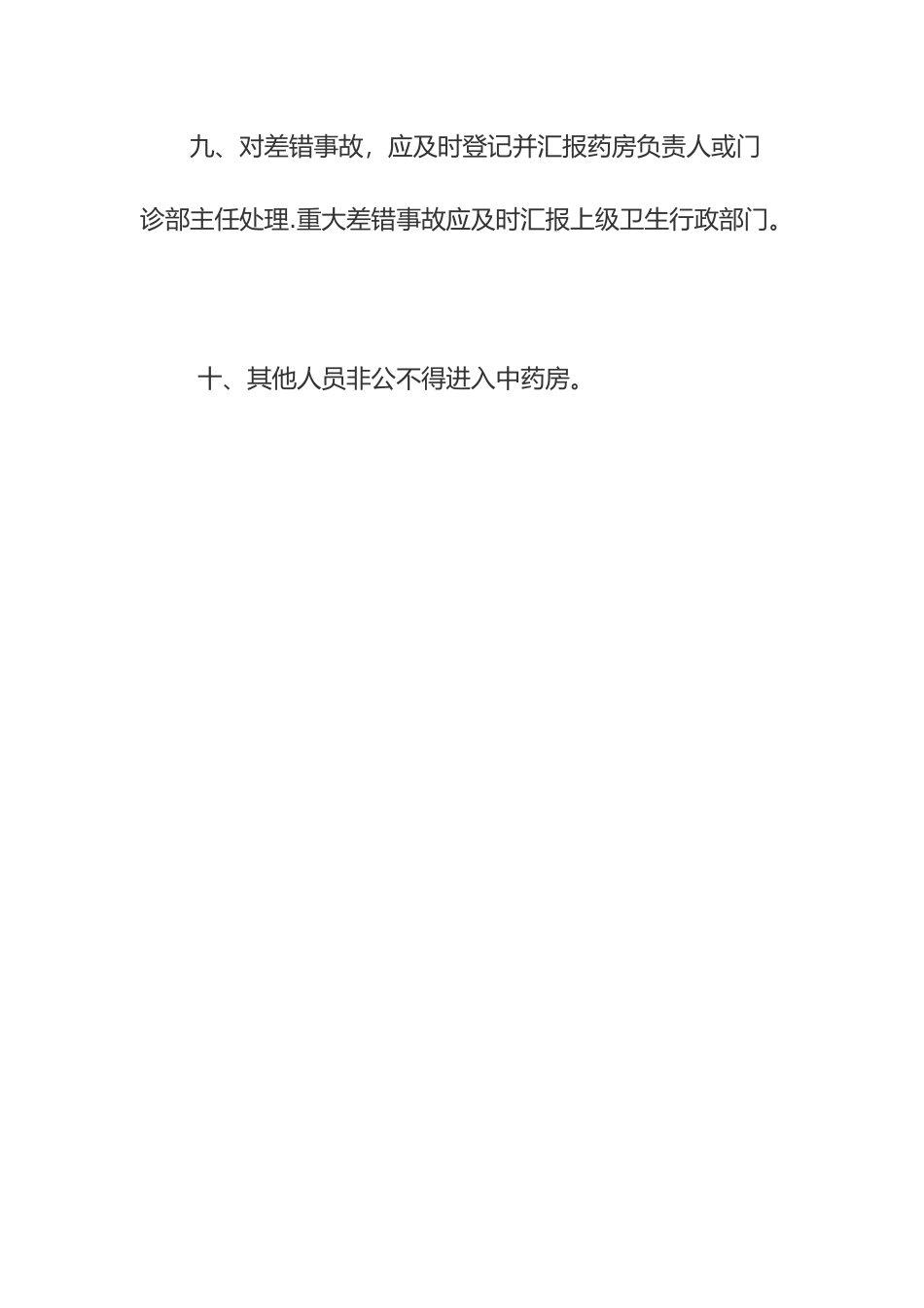 中药房工作制度及流程_第3页