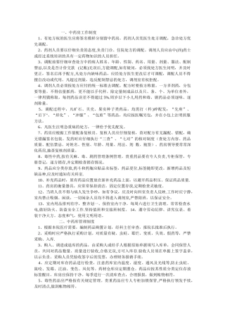 中药房管理制度05867