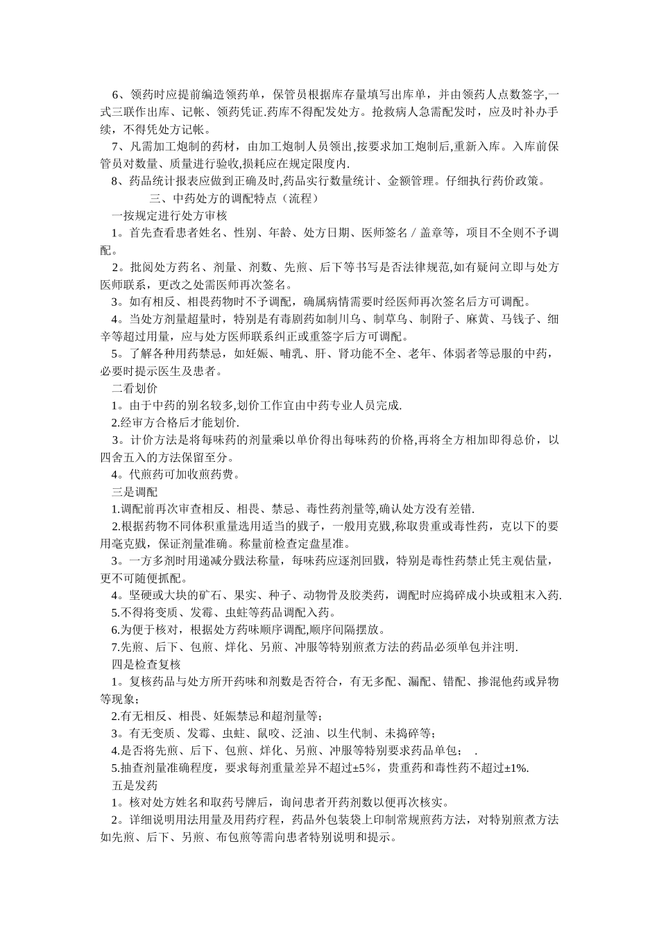 中药房管理制度81394_第2页
