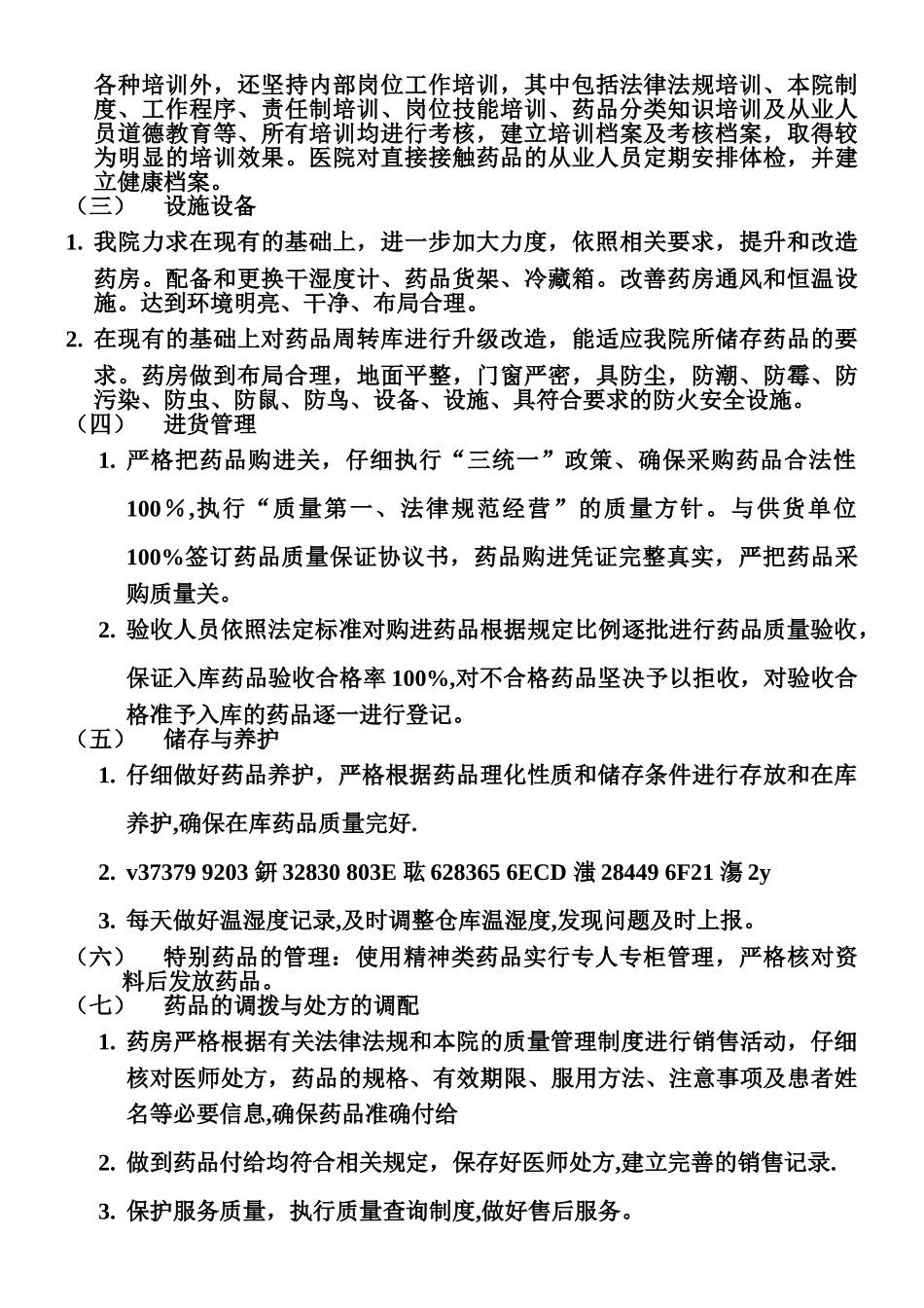 中药房规范化管理自查报告_第2页