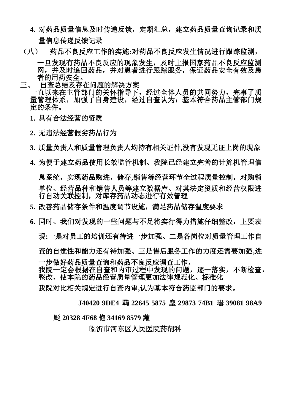 中药房规范化管理自查报告_第3页