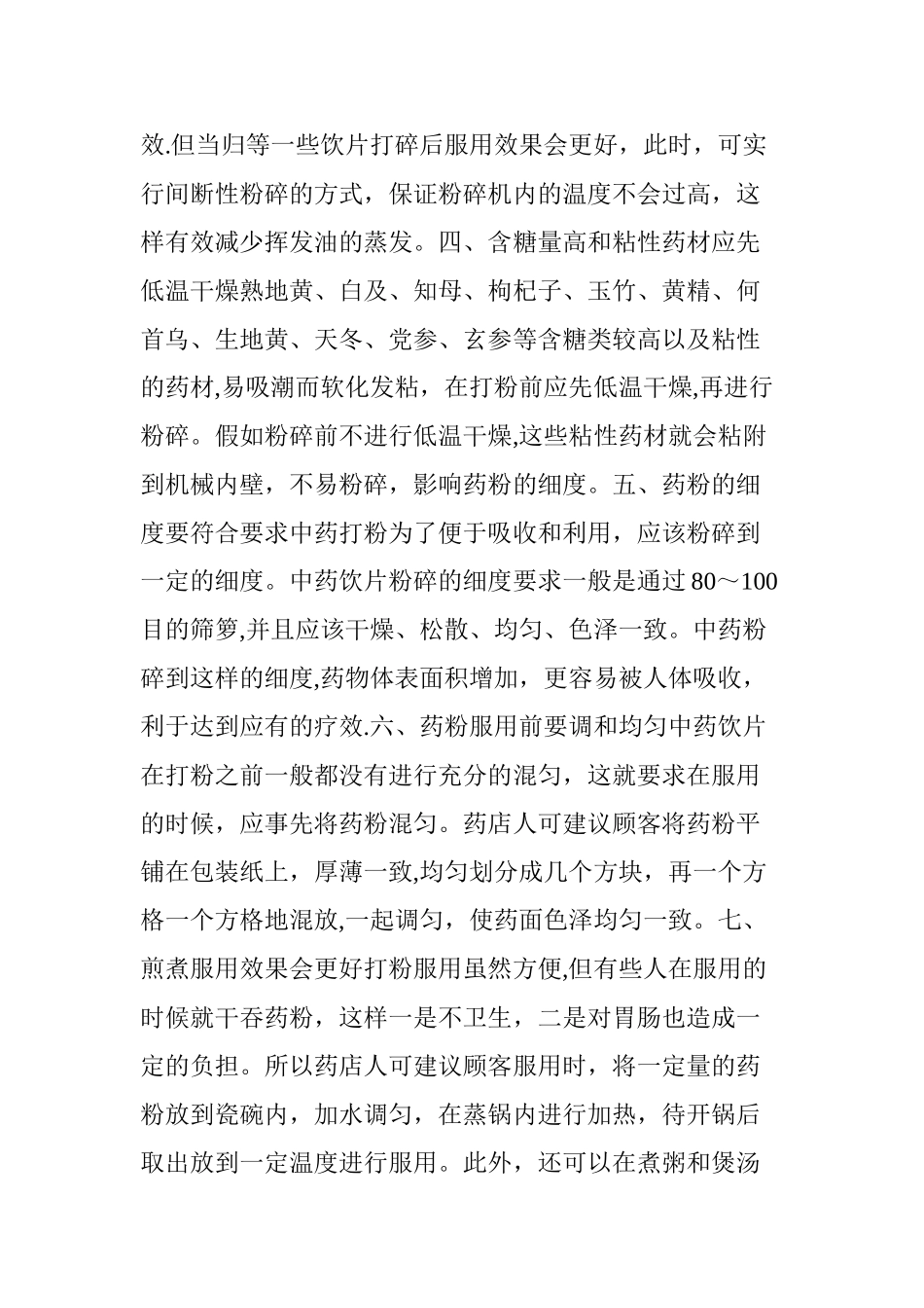 中药打粉不简单-要谨记这8个注意事项!_第2页
