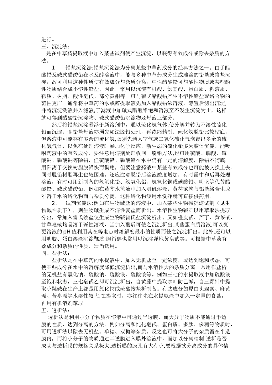 中药提取分离技术_第3页