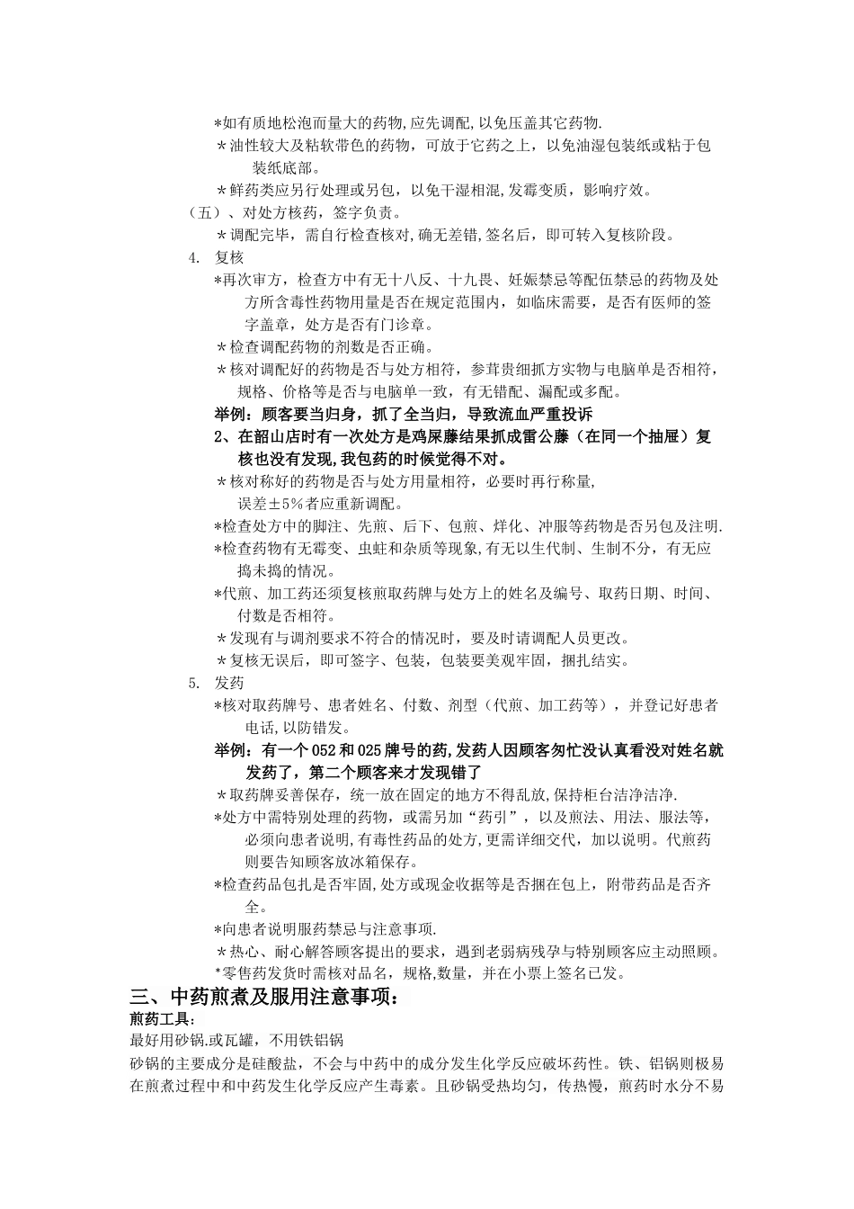 中药新员工培训_第3页