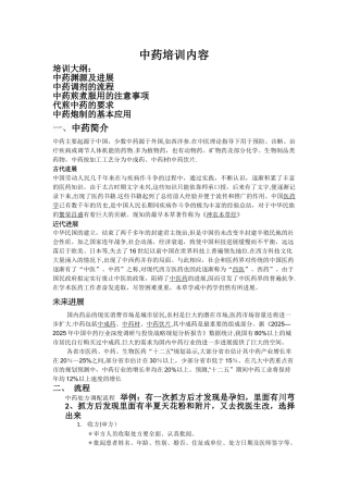 中药新员工培训