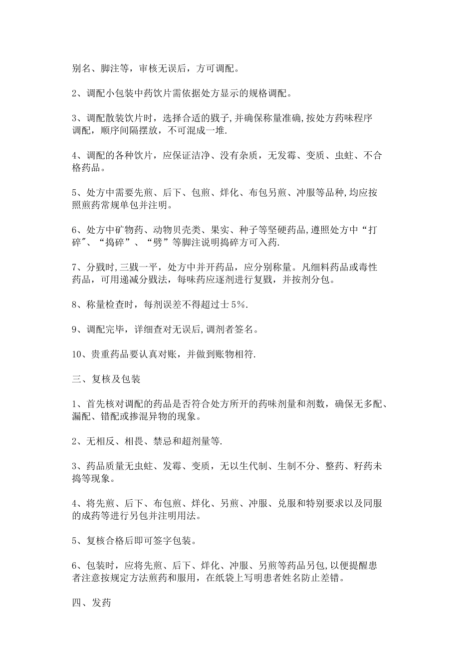 中药技术操作规程_第2页