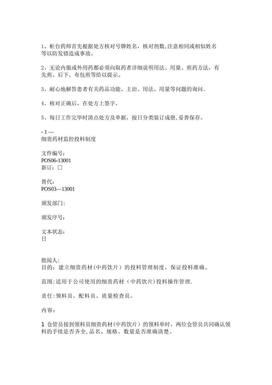 中药技术操作规程_第3页