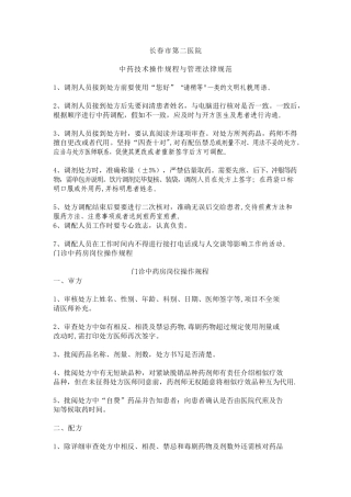 中药技术操作规程