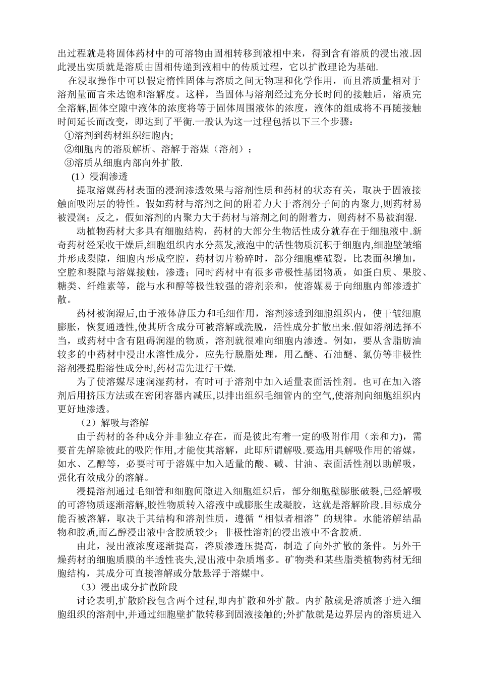 中药提取工艺技术理论_第3页
