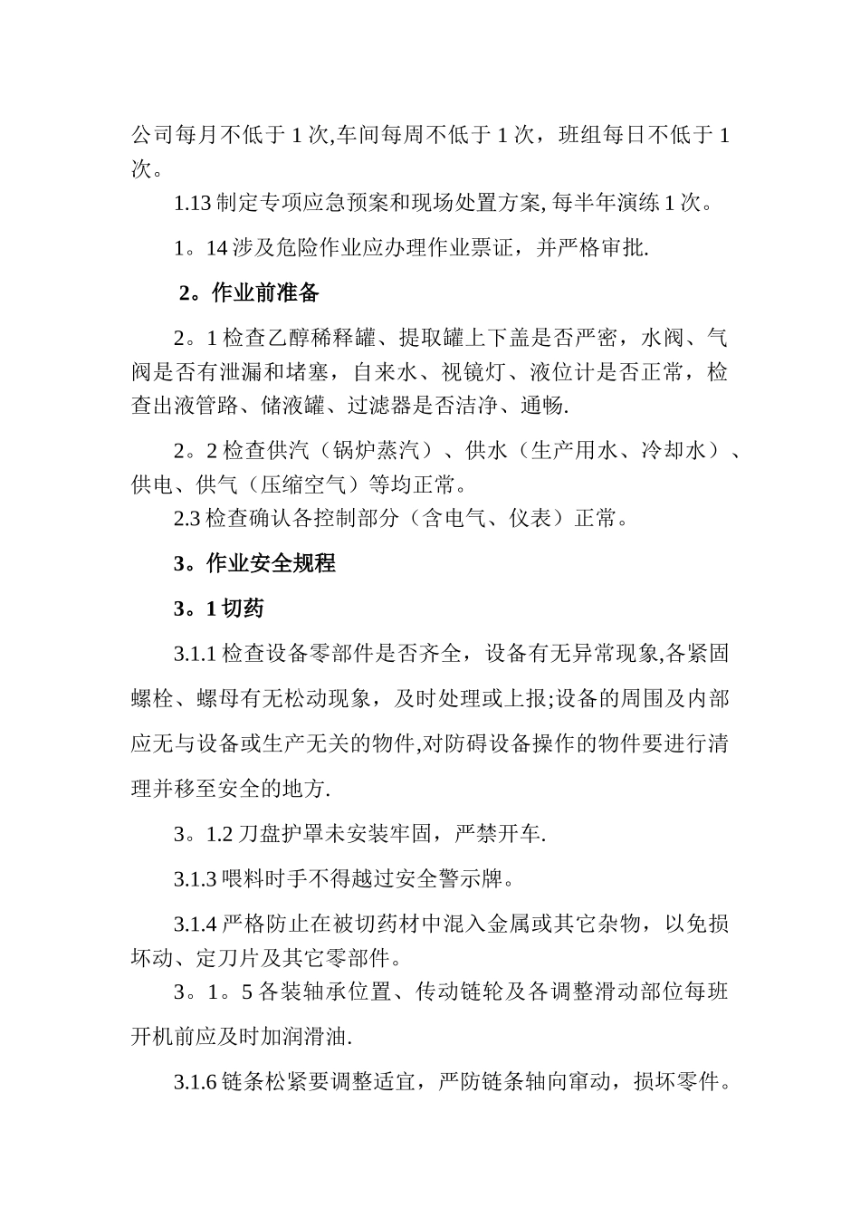 中药提取岗位EHS操作规程_第2页