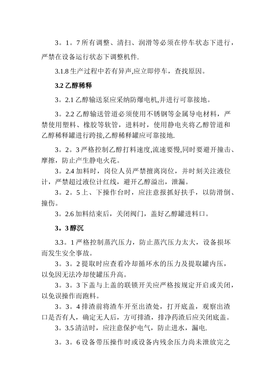 中药提取岗位EHS操作规程_第3页