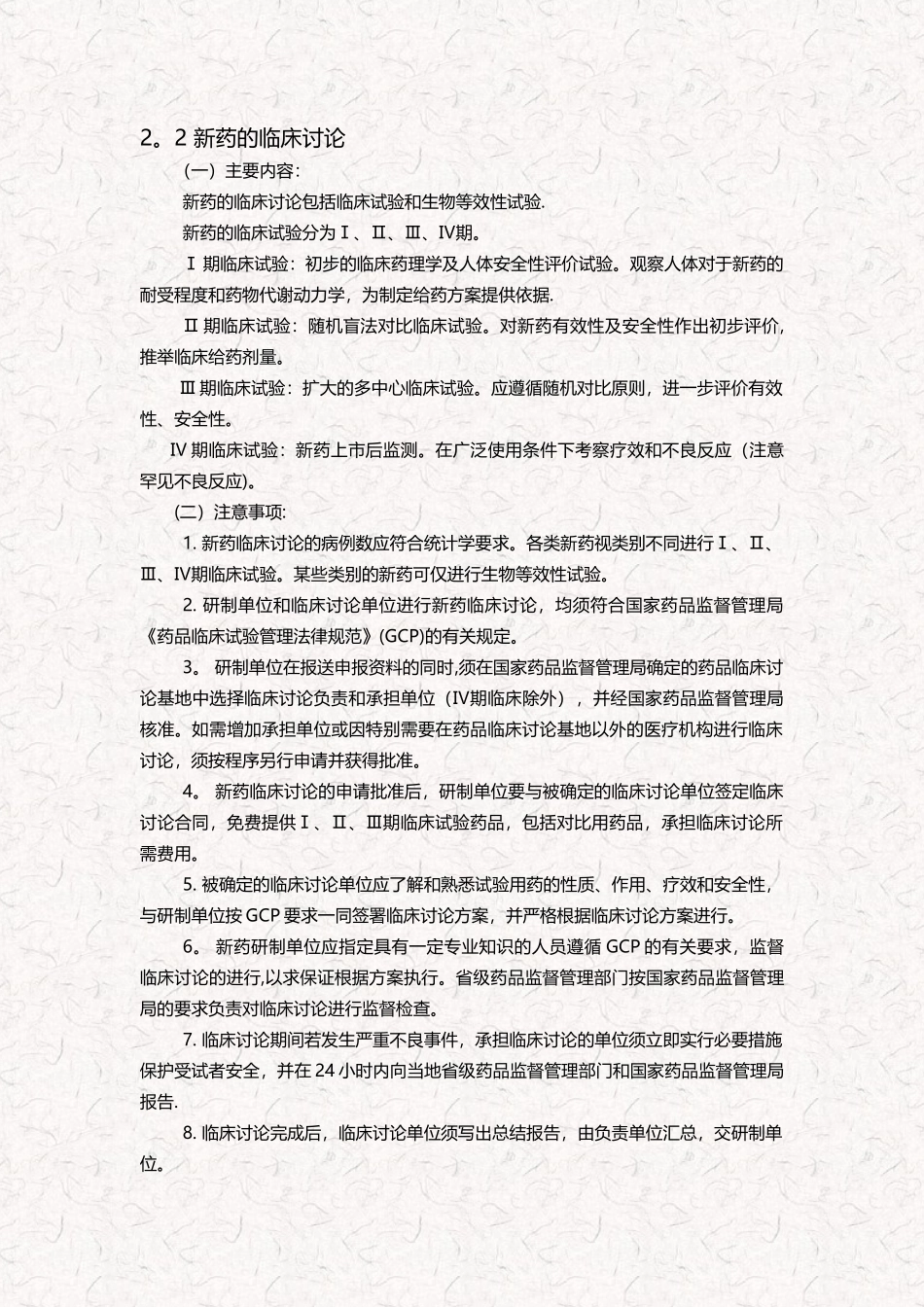 中药新药研发申报流程及相关材料说明_第2页