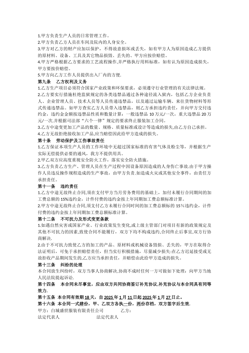 中药材加工合同_第2页