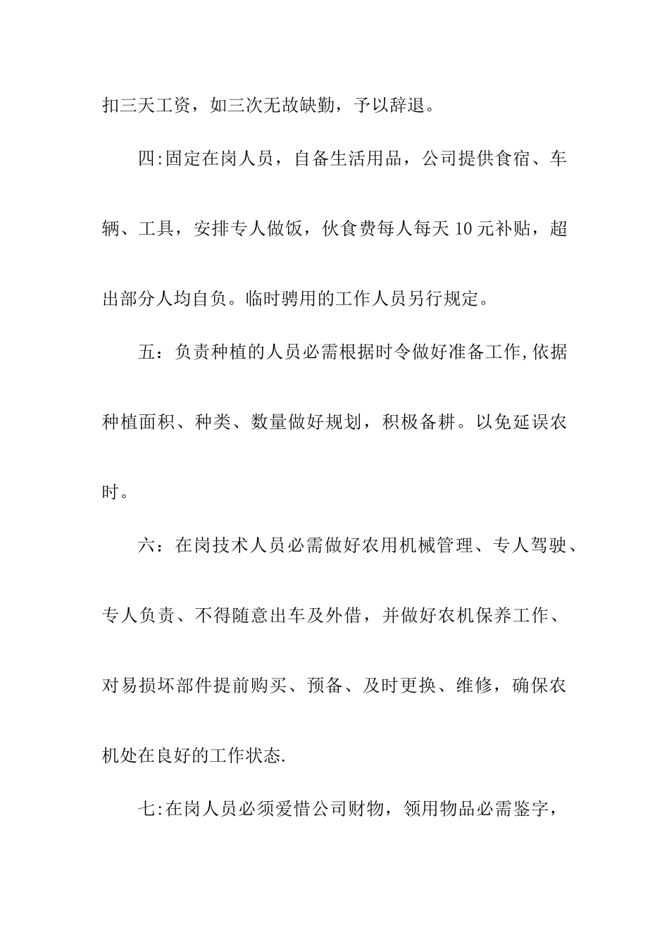 中药材加工厂及种植基地人员管理制度_第2页