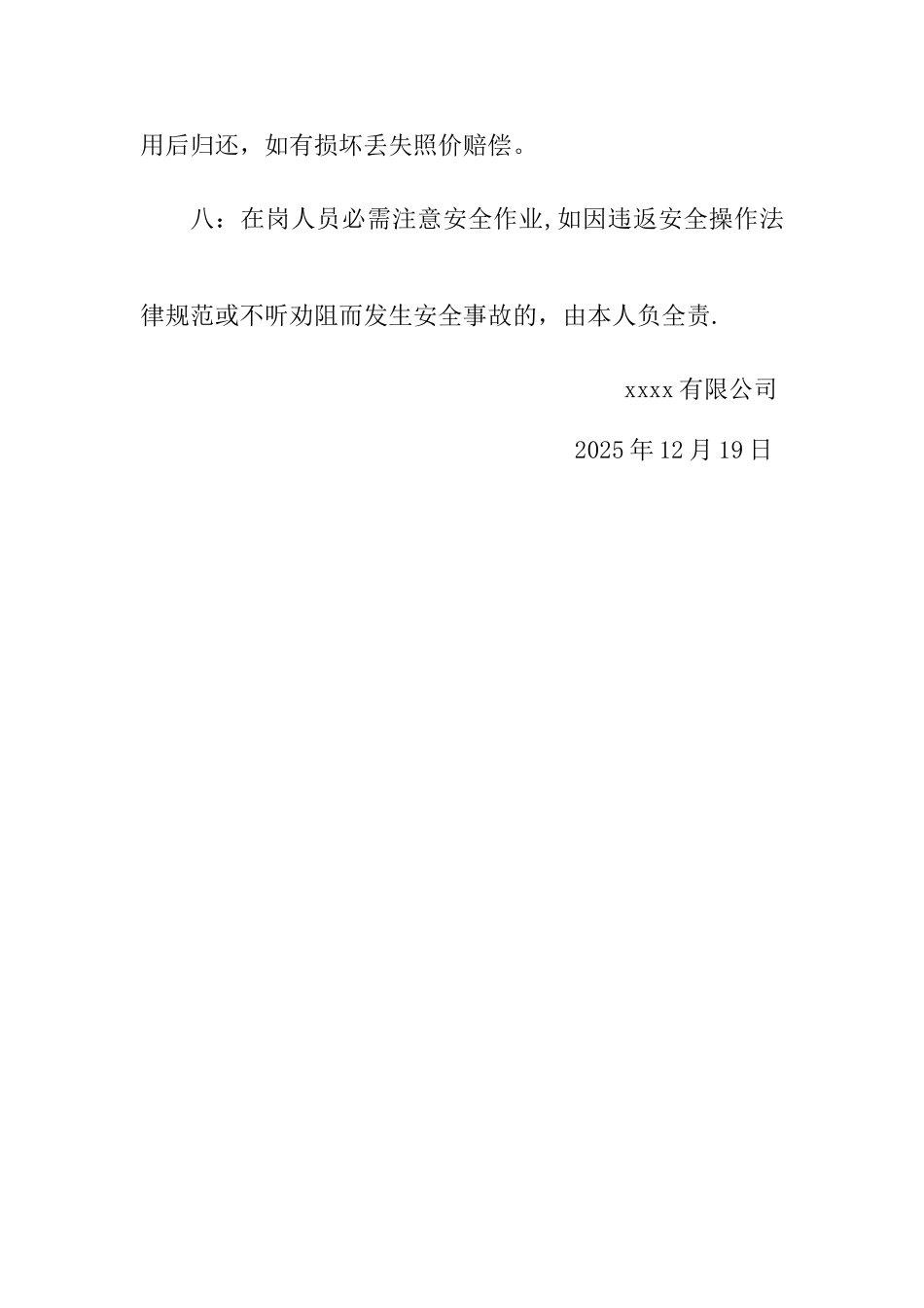 中药材加工厂及种植基地人员管理制度_第3页