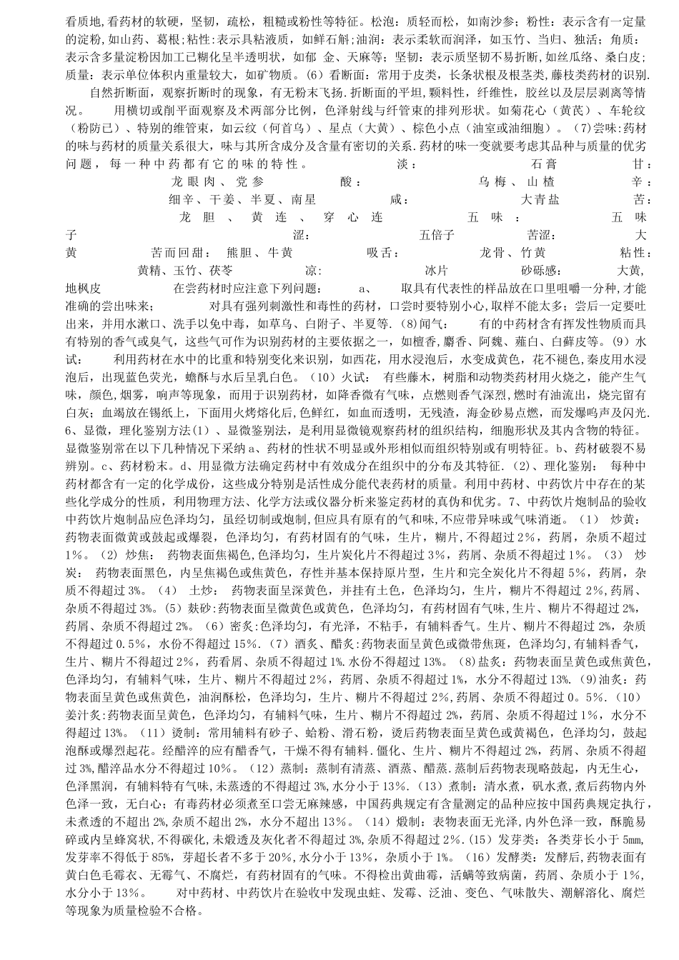 中药材及中药饮片质量验收2025_第3页